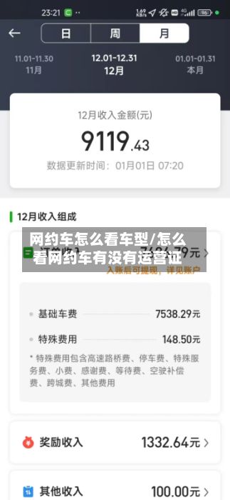网约车怎么看车型/怎么看网约车有没有运营证
