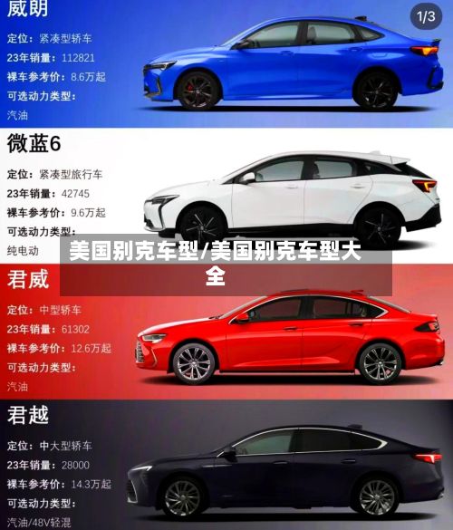 美国别克车型/美国别克车型大全
