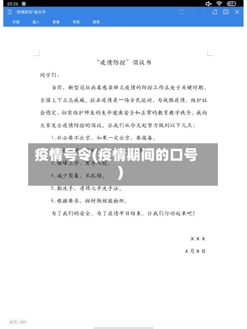 疫情号令(疫情期间的口号)-第2张图片