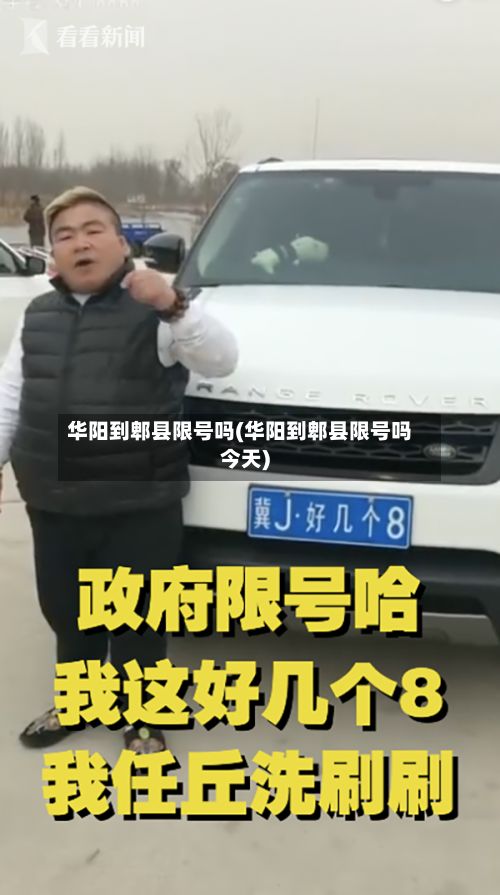 华阳到郫县限号吗(华阳到郫县限号吗今天)-第3张图片