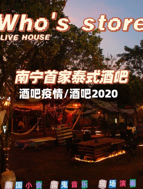 酒吧疫情/酒吧2020-第2张图片