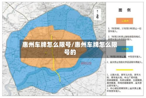 惠州车牌怎么限号/惠州车牌怎么限号的-第2张图片