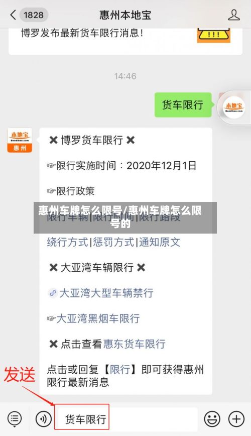 惠州车牌怎么限号/惠州车牌怎么限号的-第3张图片
