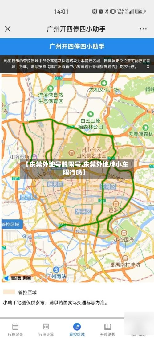 【东莞外地号牌限号,东莞外地牌小车限行吗】-第3张图片