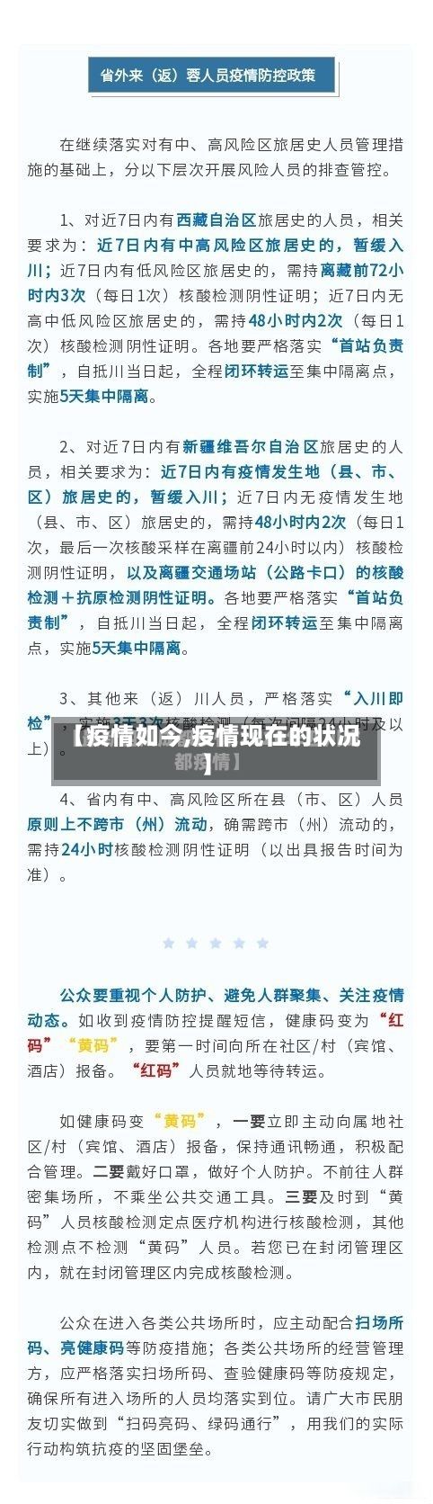 【疫情如今,疫情现在的状况】-第2张图片