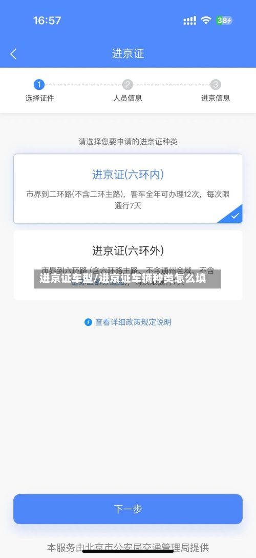 进京证车型/进京证车辆种类怎么填