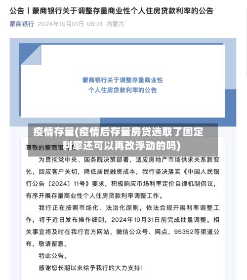 疫情存量(疫情后存量房贷选取了固定利率还可以再改浮动的吗)-第2张图片