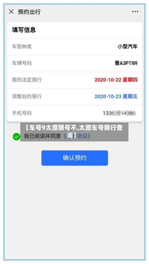 【车号9太原限号不,太原车号限行查询】