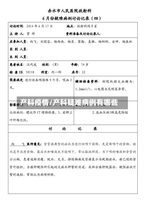 产科疫情/产科疑难病例有哪些