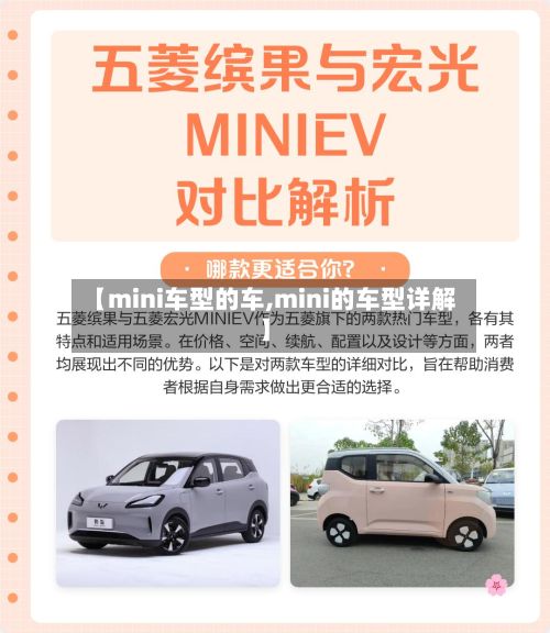 【mini车型的车,mini的车型详解】-第2张图片
