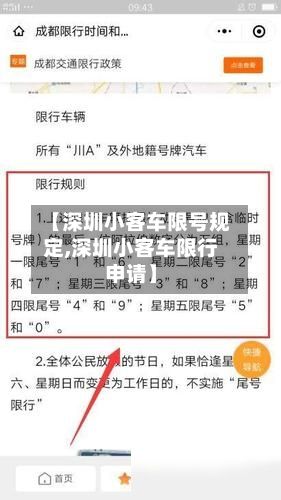 【深圳小客车限号规定,深圳小客车限行申请】-第3张图片