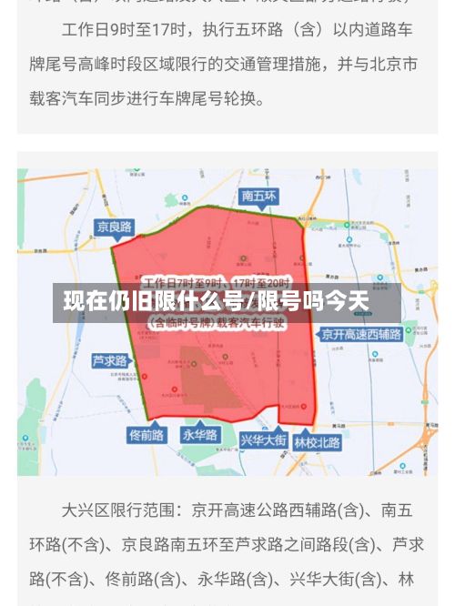 现在仍旧限什么号/限号吗今天-第3张图片