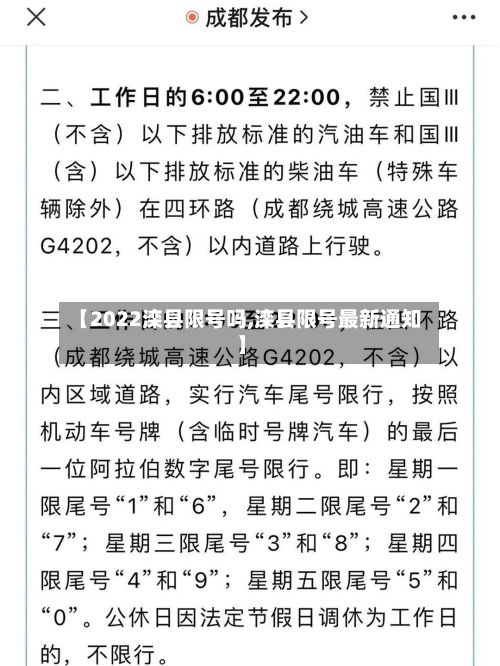 【2022滦县限号吗,滦县限号最新通知】