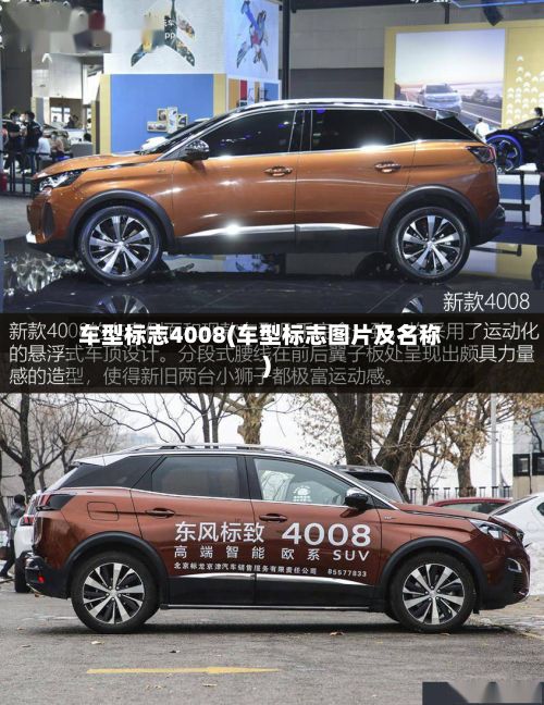 车型标志4008(车型标志图片及名称)-第3张图片