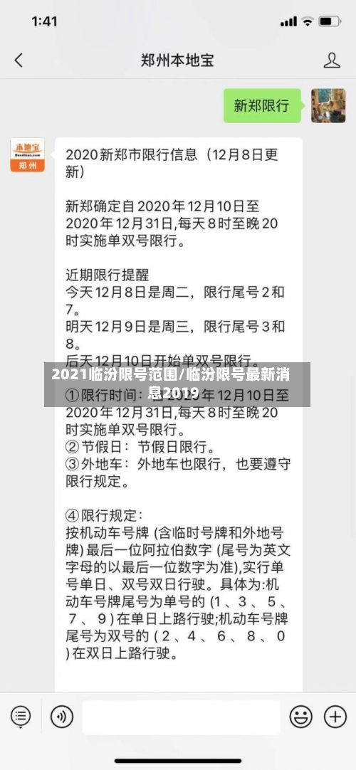 2021临汾限号范围/临汾限号最新消息2019