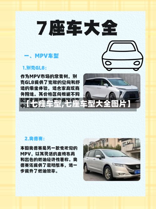 【七痤车型,七座车型大全图片】