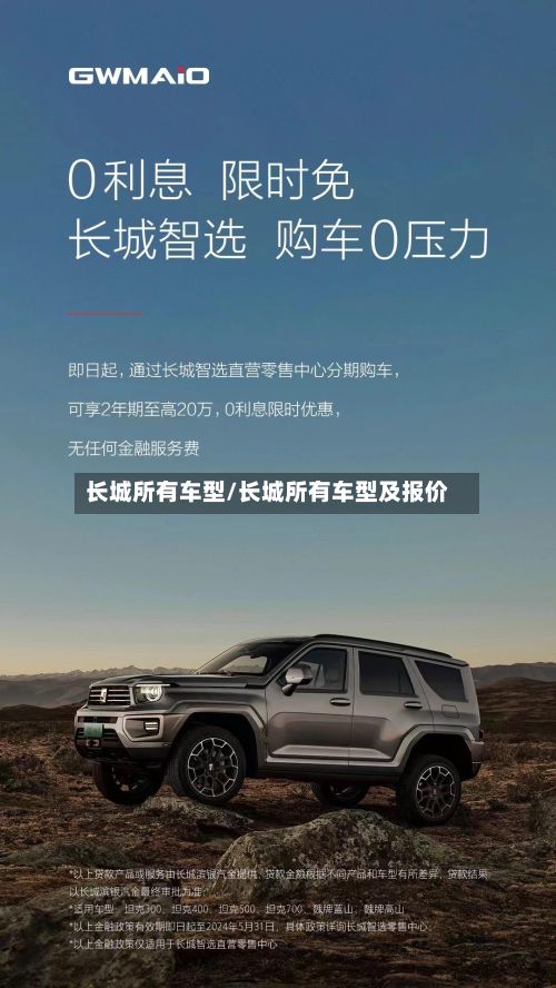 长城所有车型/长城所有车型及报价