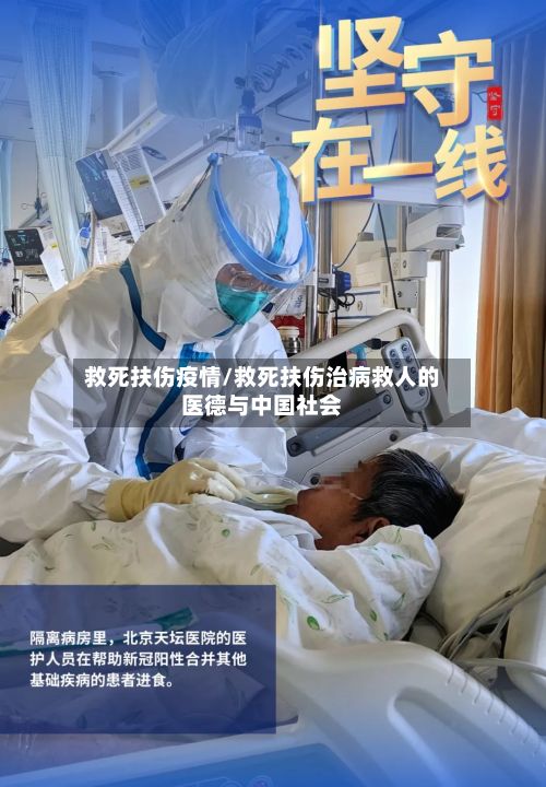 救死扶伤疫情/救死扶伤治病救人的医德与中国社会