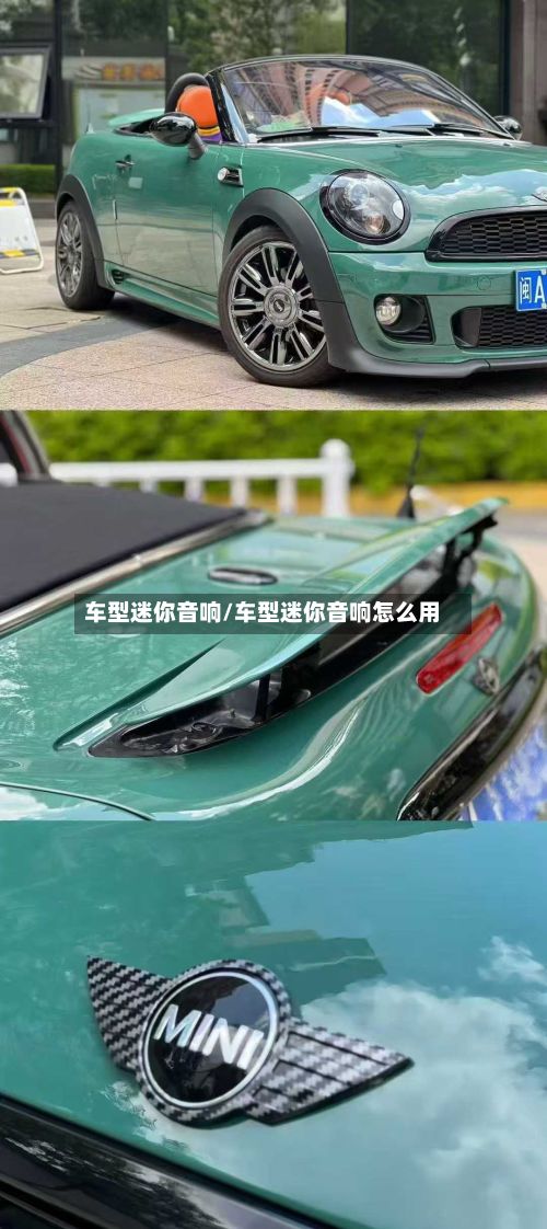 车型迷你音响/车型迷你音响怎么用