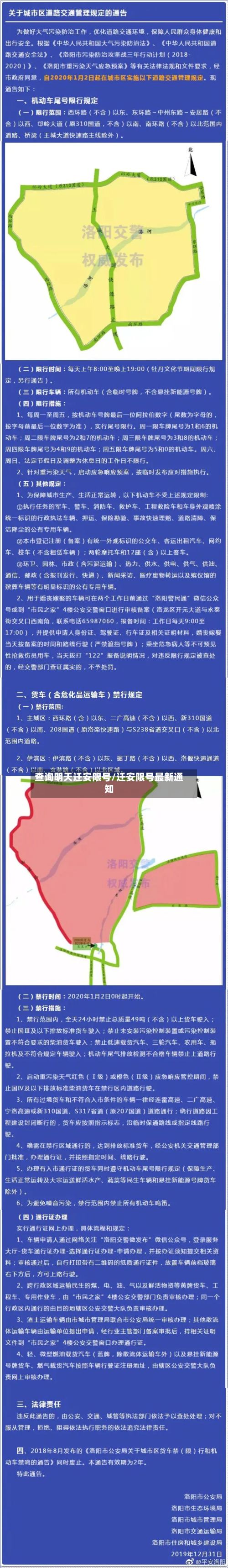 查询明天迁安限号/迁安限号最新通知