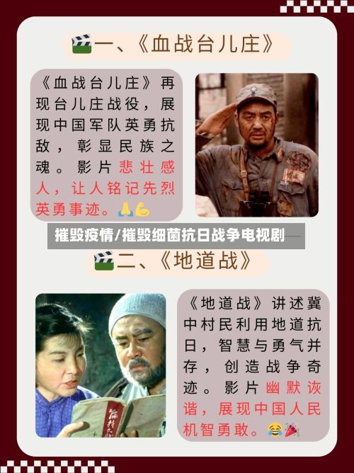 摧毁疫情/摧毁细菌抗日战争电视剧
