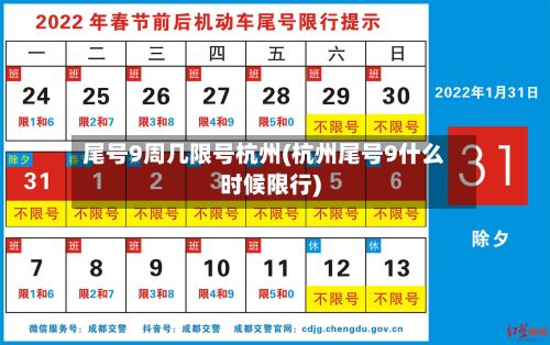 尾号9周几限号杭州(杭州尾号9什么时候限行)-第2张图片