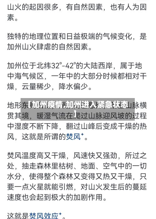 【加州疫情,加州进入紧急状态】