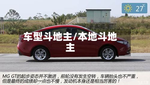 车型斗地主/本地斗地主