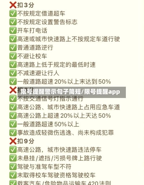 限号提醒警示句子简短/限号提醒app-第2张图片