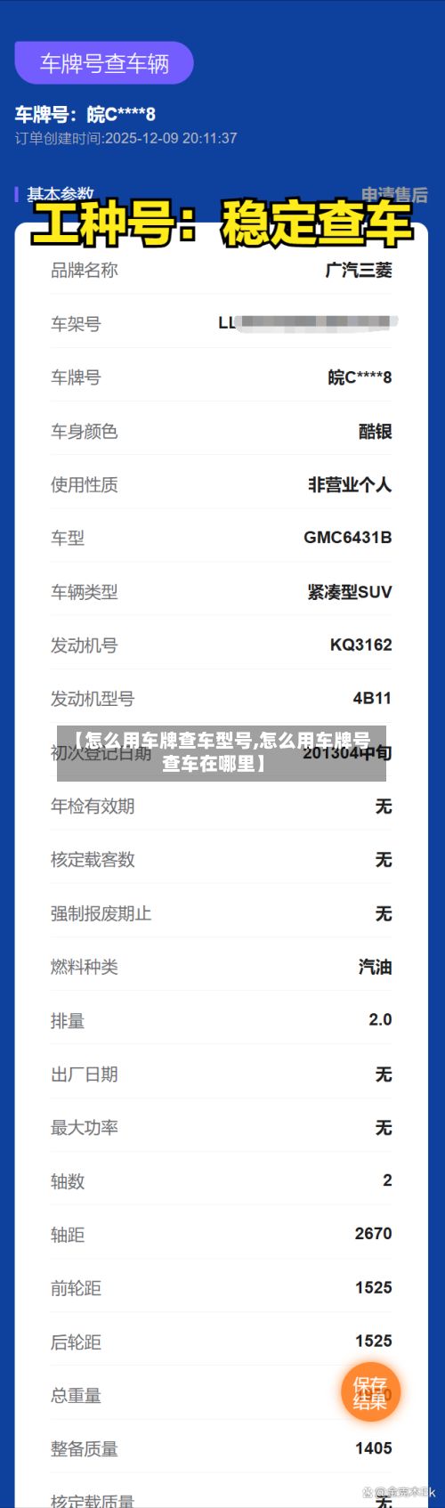 【怎么用车牌查车型号,怎么用车牌号查车在哪里】-第2张图片
