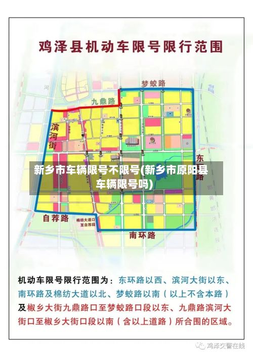 新乡市车辆限号不限号(新乡市原阳县车辆限号吗)-第3张图片