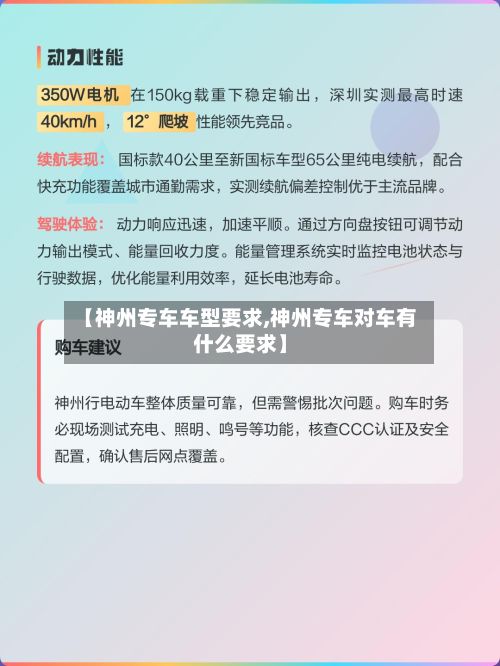 【神州专车车型要求,神州专车对车有什么要求】-第3张图片