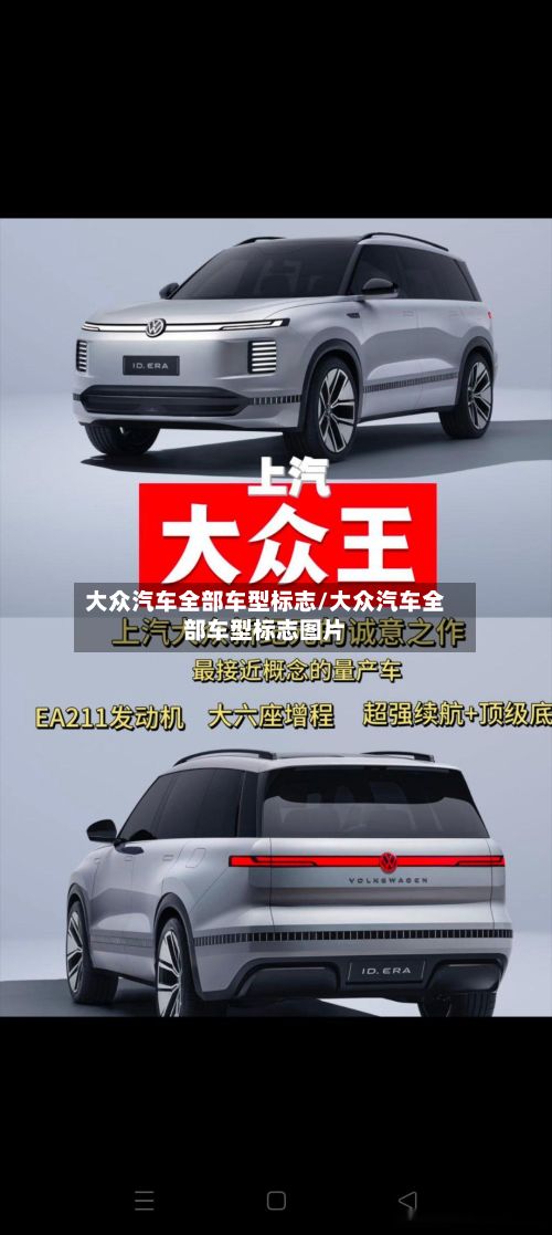 大众汽车全部车型标志/大众汽车全部车型标志图片-第2张图片