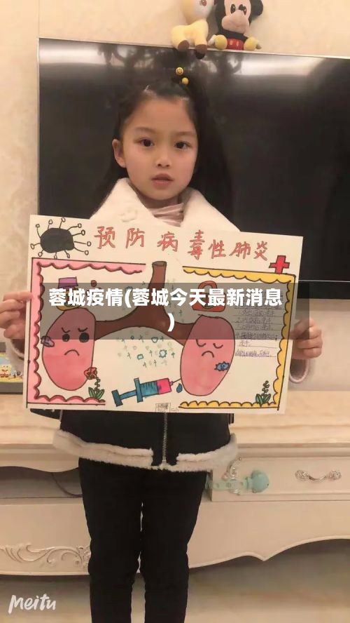 蓉城疫情(蓉城今天最新消息)-第2张图片