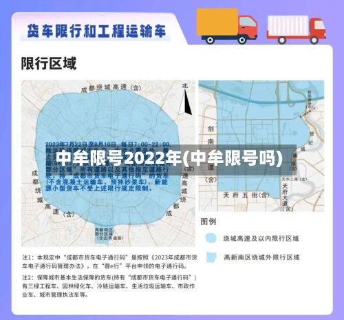 中牟限号2022年(中牟限号吗)-第2张图片