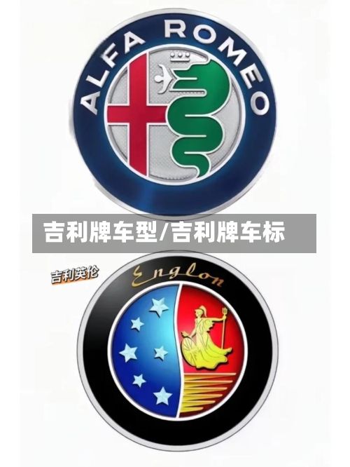 吉利牌车型/吉利牌车标-第3张图片