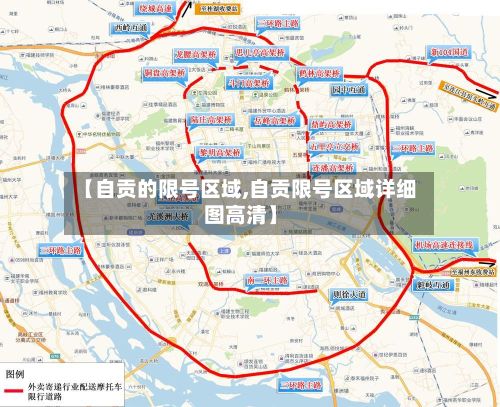 【自贡的限号区域,自贡限号区域详细图高清】-第2张图片