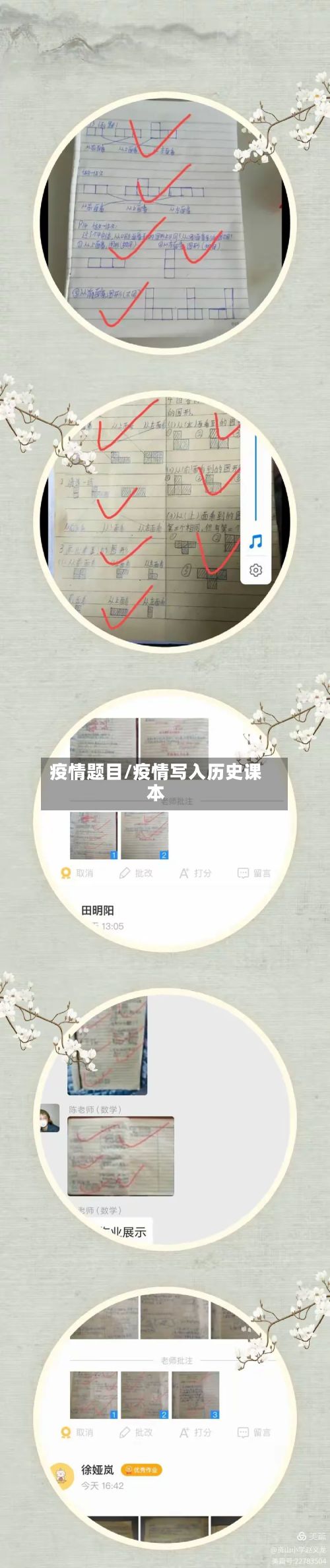 疫情题目/疫情写入历史课本-第3张图片