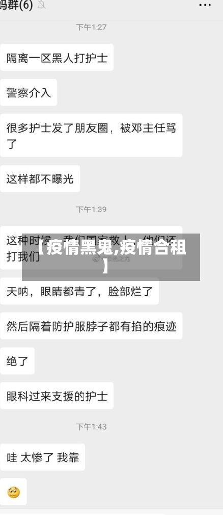 【疫情黑鬼,疫情合租】-第2张图片