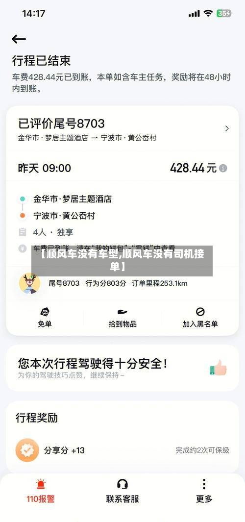 【顺风车没有车型,顺风车没有司机接单】