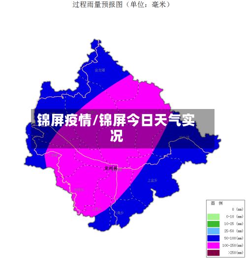 锦屏疫情/锦屏今日天气实况-第3张图片