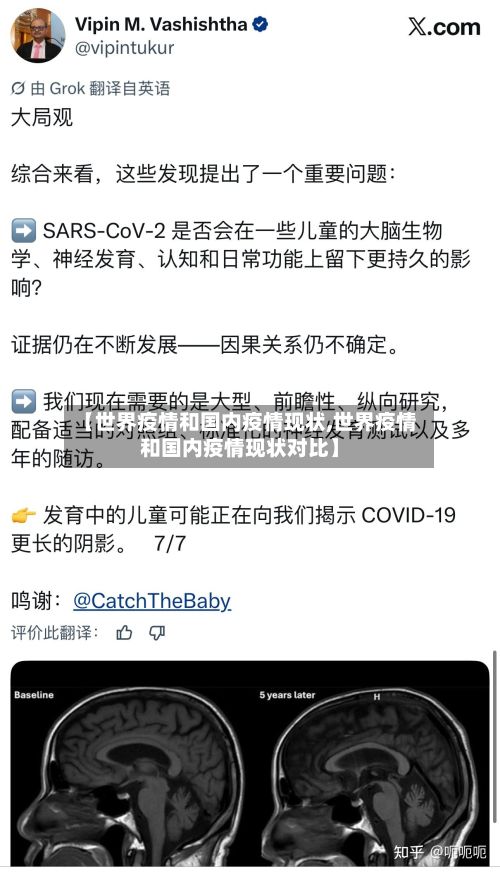 【世界疫情和国内疫情现状,世界疫情和国内疫情现状对比】