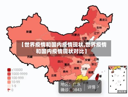 【世界疫情和国内疫情现状,世界疫情和国内疫情现状对比】-第3张图片