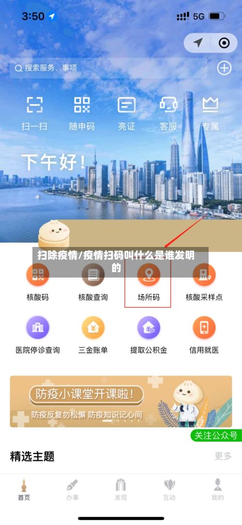 扫除疫情/疫情扫码叫什么是谁发明的