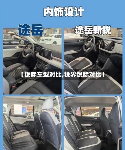 【锐际车型对比,锐界锐际对比】