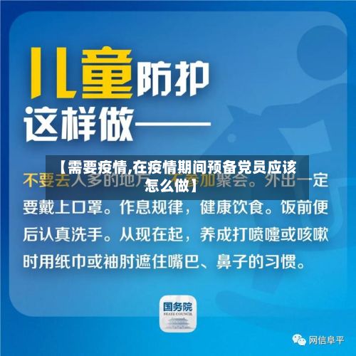 【需要疫情,在疫情期间预备党员应该怎么做】-第2张图片