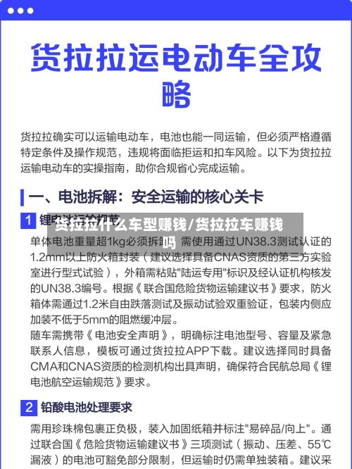 货拉拉什么车型赚钱/货拉拉车赚钱吗