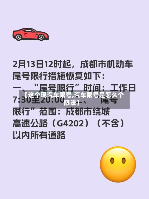 【这个现汽车限号,汽车限号是怎么个限法】