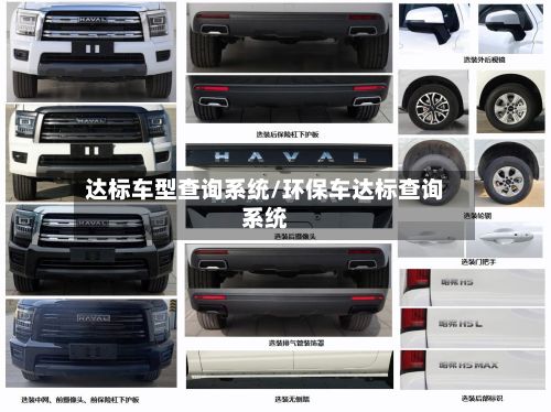 达标车型查询系统/环保车达标查询系统-第2张图片