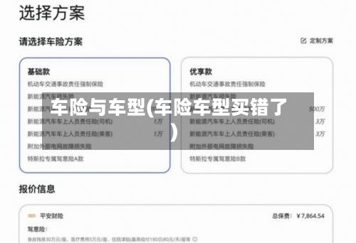 车险与车型(车险车型买错了)-第3张图片
